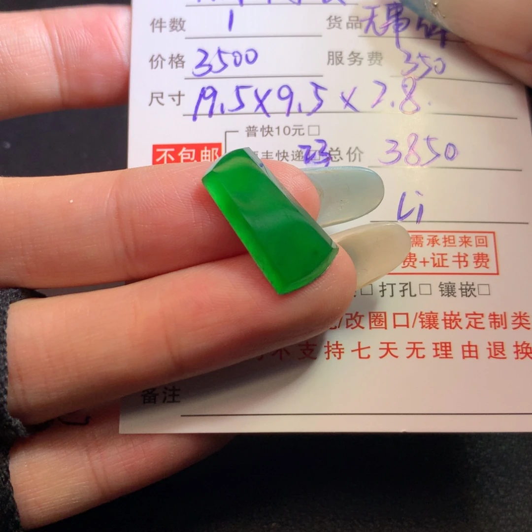 翡翠未镶嵌颈饰翡翠