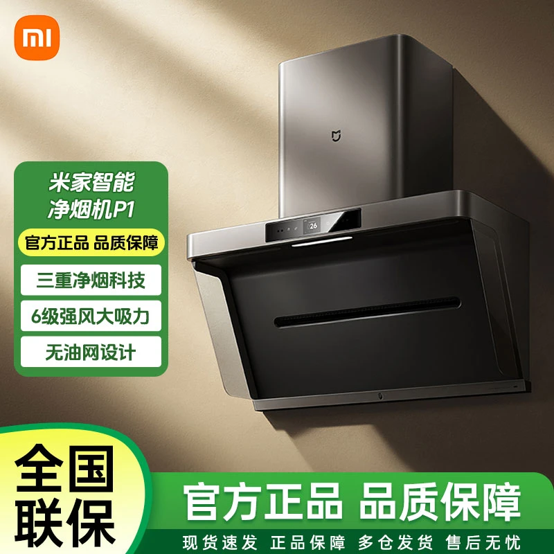 小米米家净烟机P1厨房侧吸式抽油烟机大吸力
