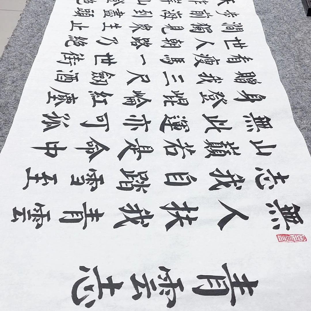 书法宣纸青云志中书协朱老师颜体楷书