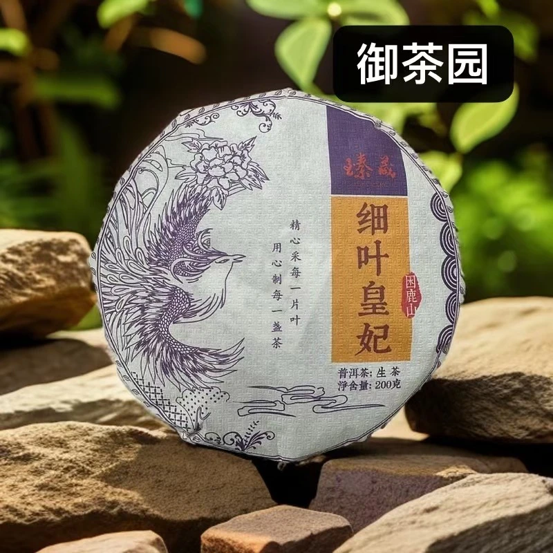 2023年 困鹿山生茶【细叶皇妃】200克/饼（普洱茶区）