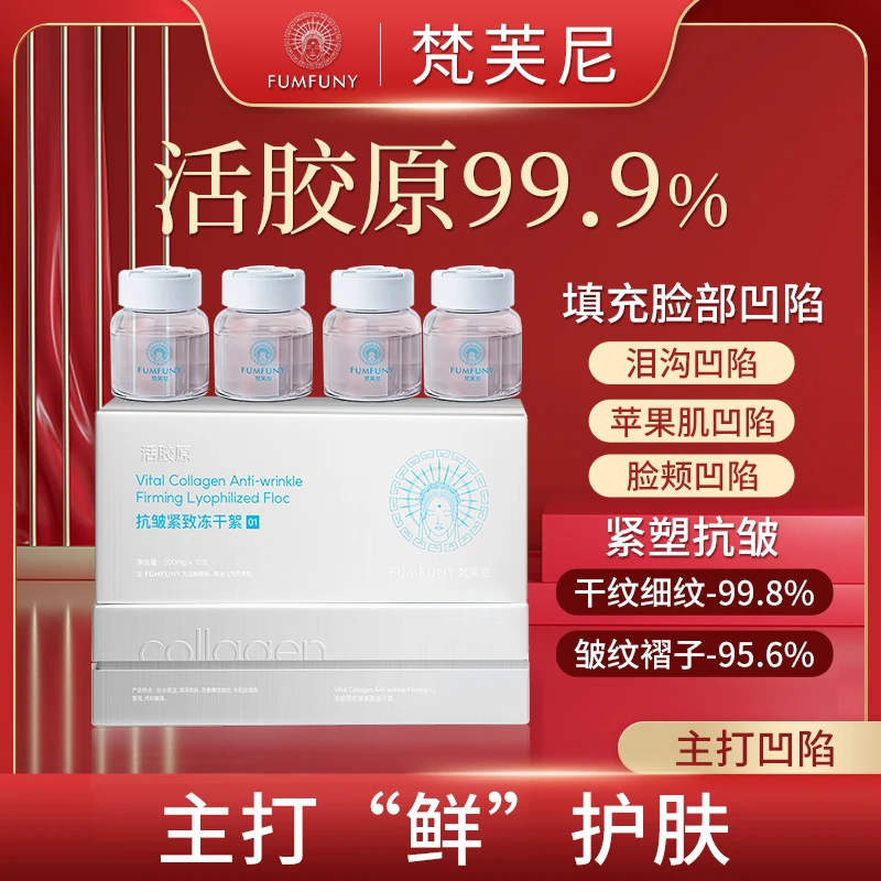 梵芙尼【拾伍正品】活胶原（人体胶原蛋白）bd（爆er）