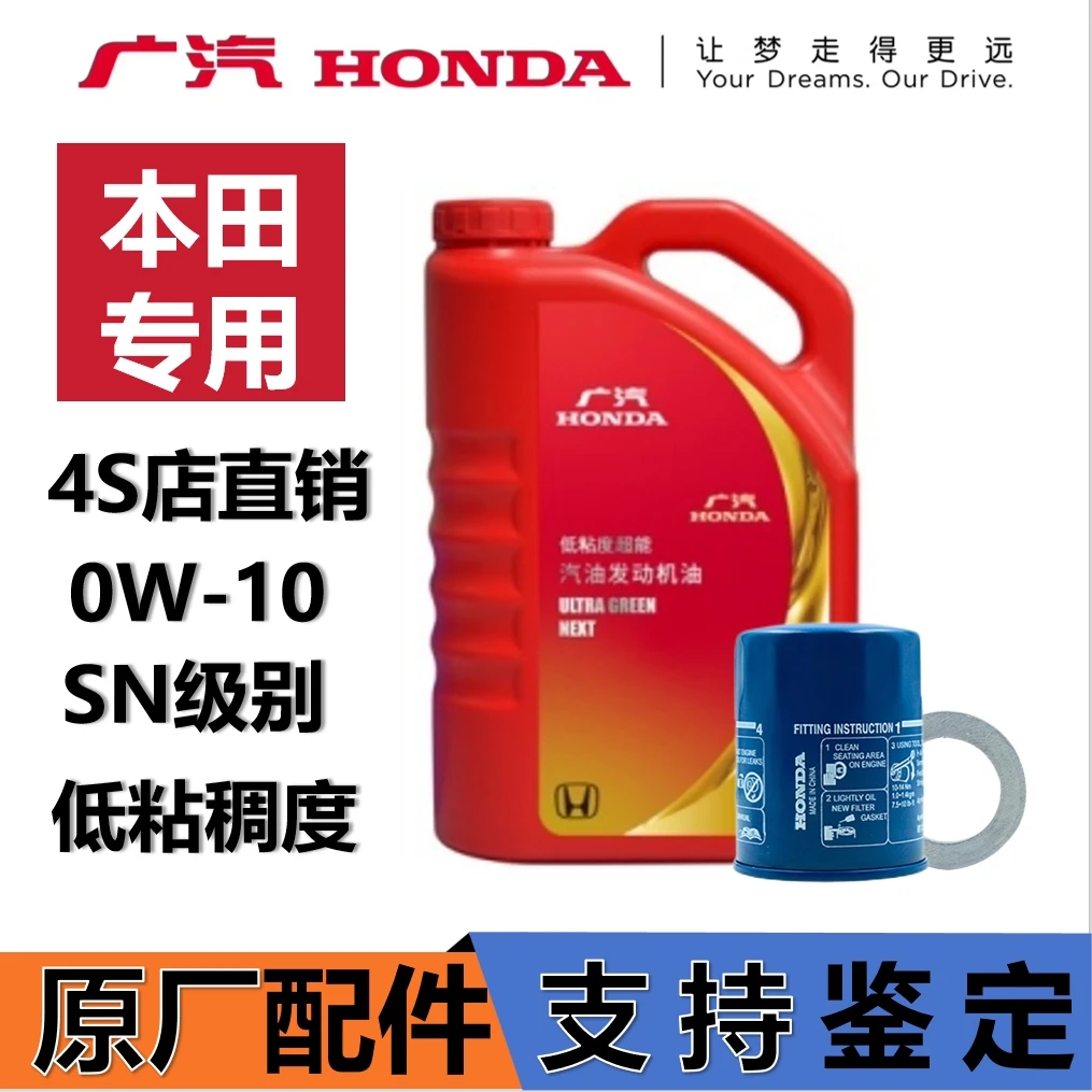 红桶机油广汽本田0W-10级别4S店直发正品SN级别