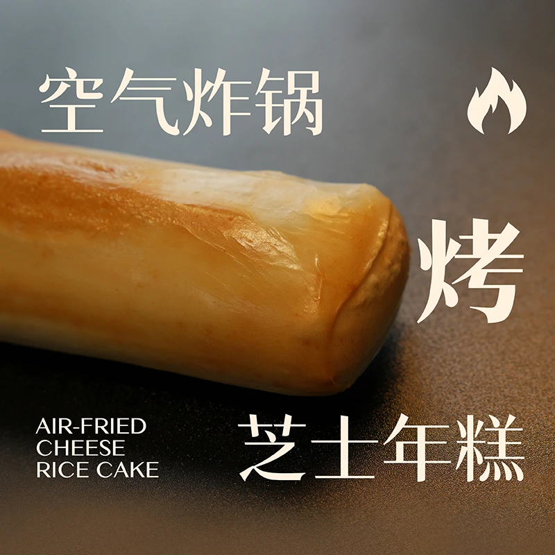 【糯唧唧】云朵叮叮石磨年糕芝士口味年糕特色美食空气炸锅糯唧唧