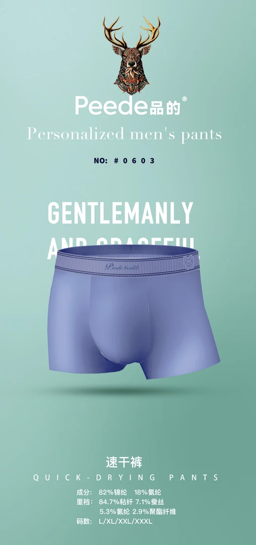 男士冰丝超薄差旅速干内裤0601(三条装)