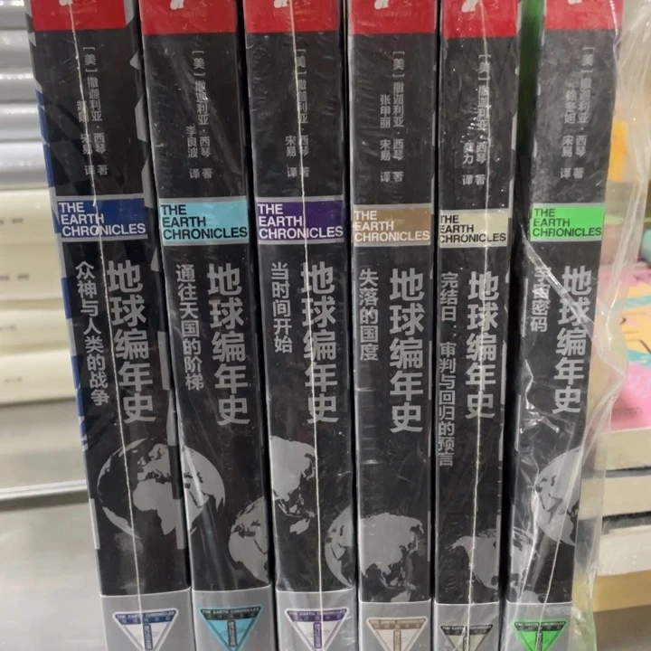 地球编年史正版塑封六册合售