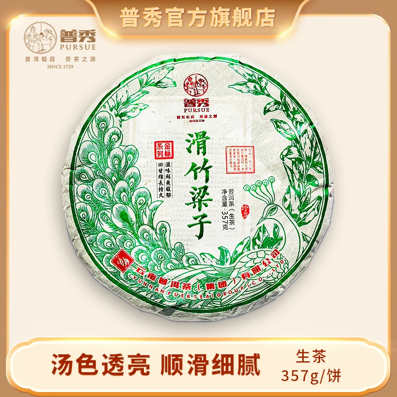 普秀 2021年 滑竹梁子 普洱生茶  357g /饼