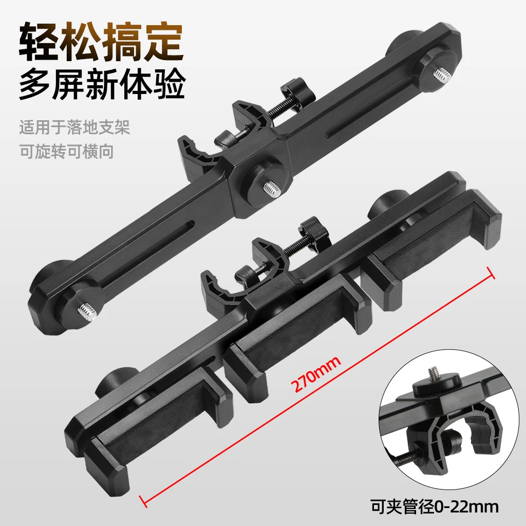 手机直播支架多机位 增机位三脚架配件可移动拓展夹横竖自拍摄影