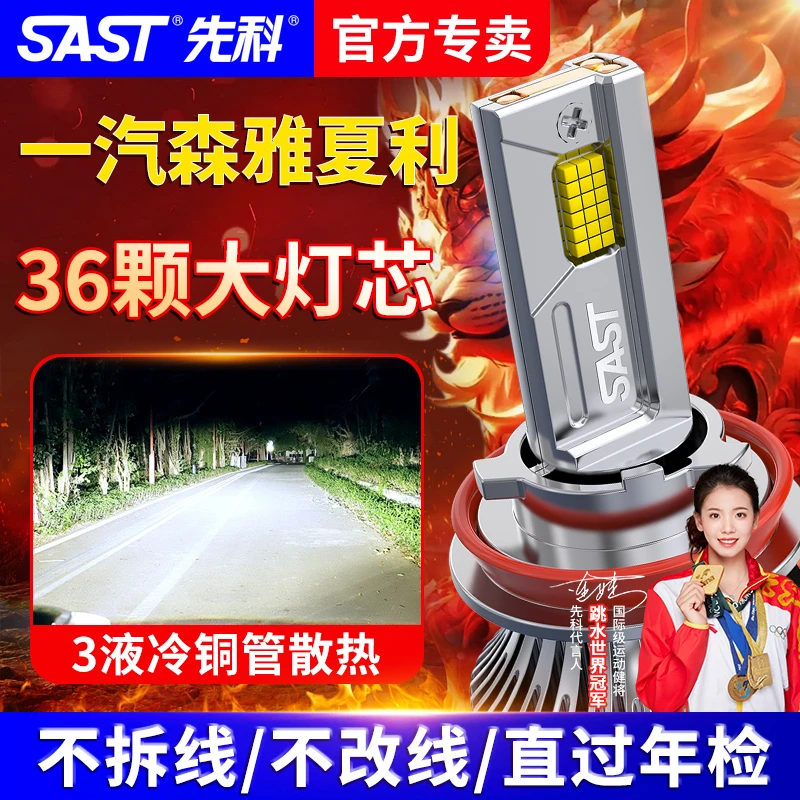 【一汽】森雅夏利威志LED大灯泡骏派佳宝坤程解放威乐蓝舰远近光