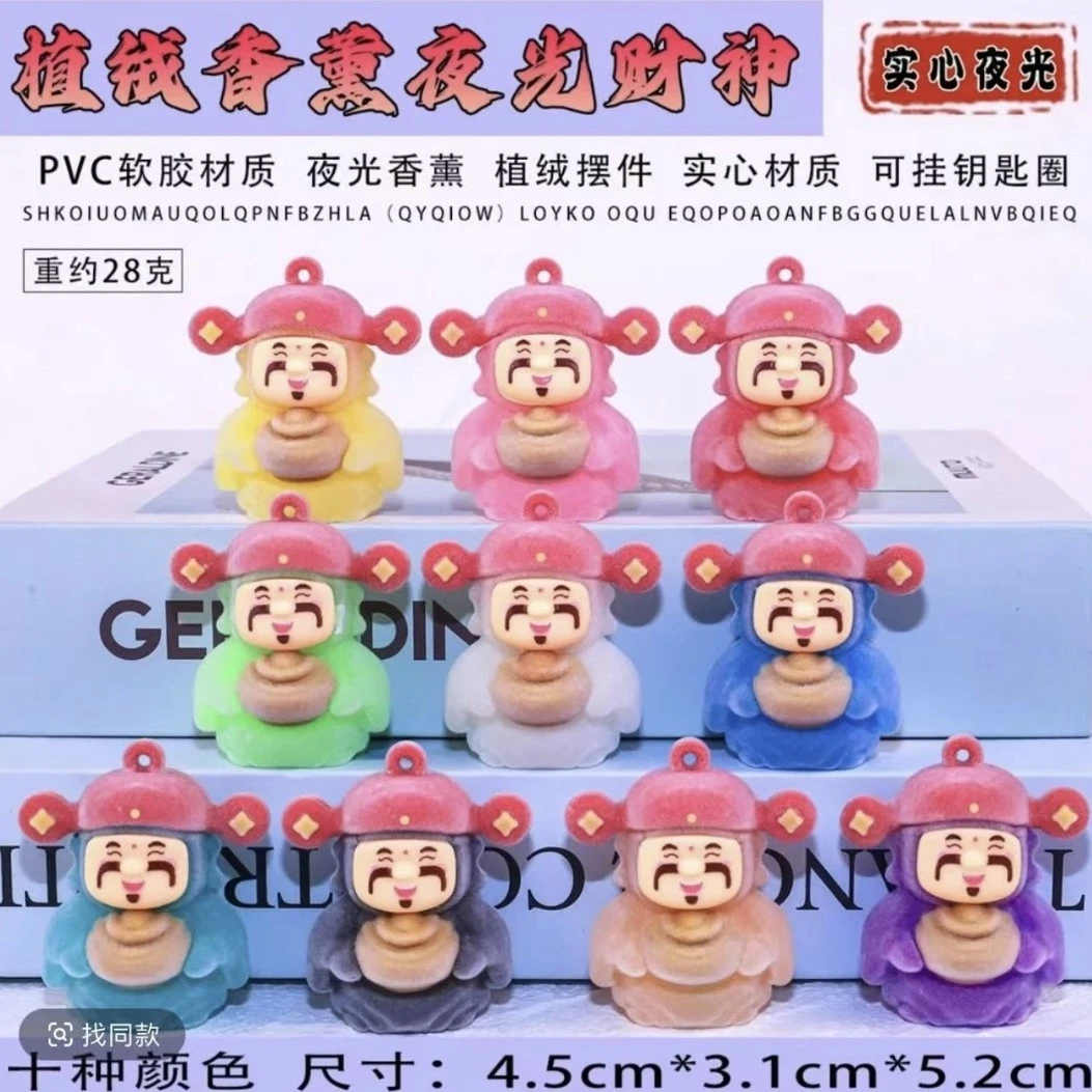 【个人拆】植绒夜光小财神摆件创意手工DIY