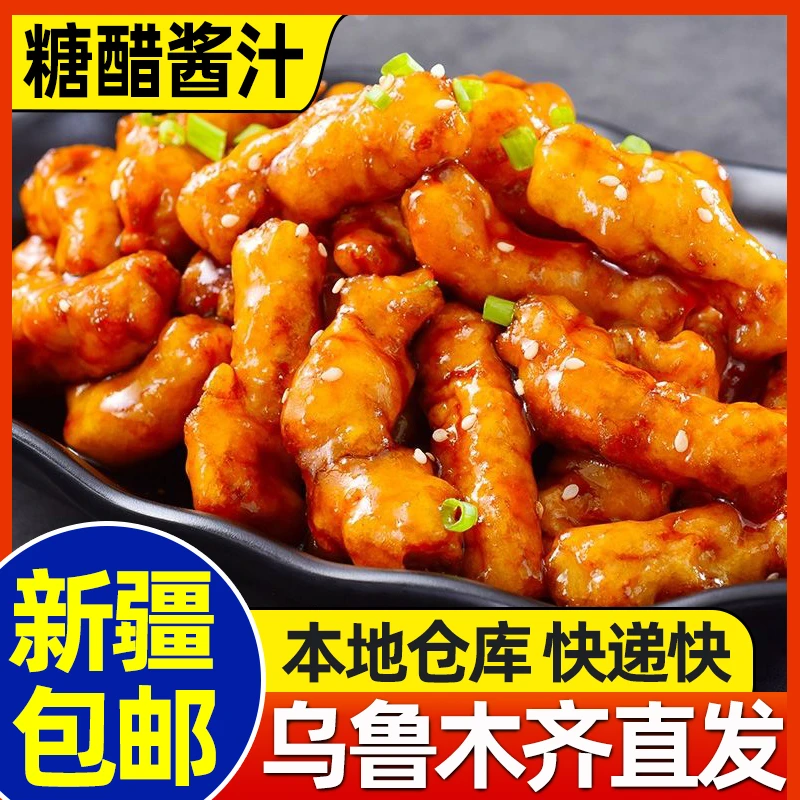 新疆包邮糖醋汁糖醋排骨里脊鱼家用酱汁酸甜酱料锅包肉商用调料汁