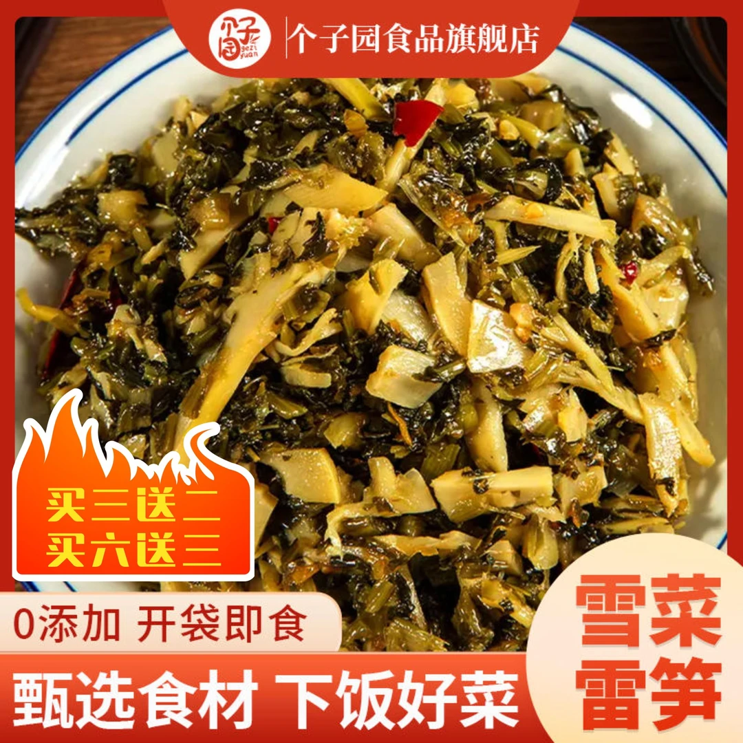 【粉丝专享】个子园雪菜雷笋鲜香脆雪里蕻下饭菜配菜酱菜无防腐剂