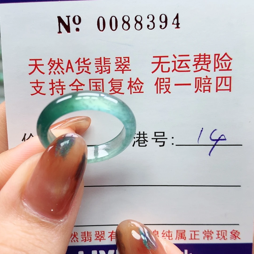 翡翠未镶嵌戒指卡牌