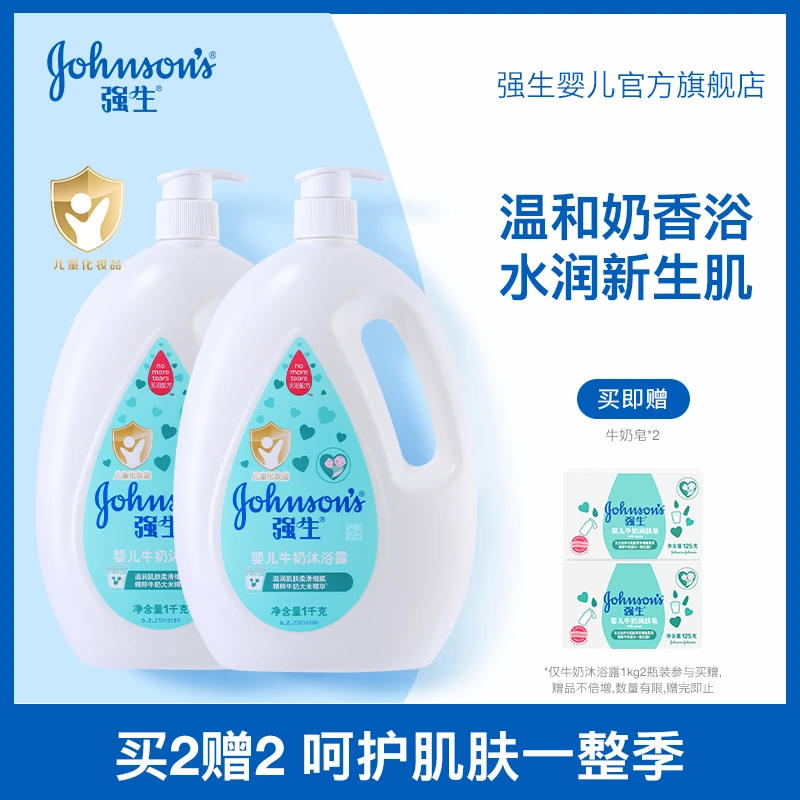 【两瓶更划算】强生婴儿牛奶沐浴露滋润保湿新生儿家庭装儿童沐浴露
