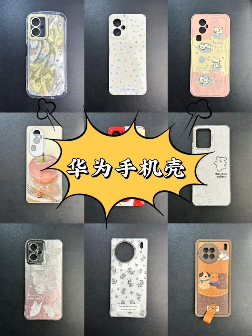 （半斤7-9个）福袋适用于华为型号盲盒diy手机壳