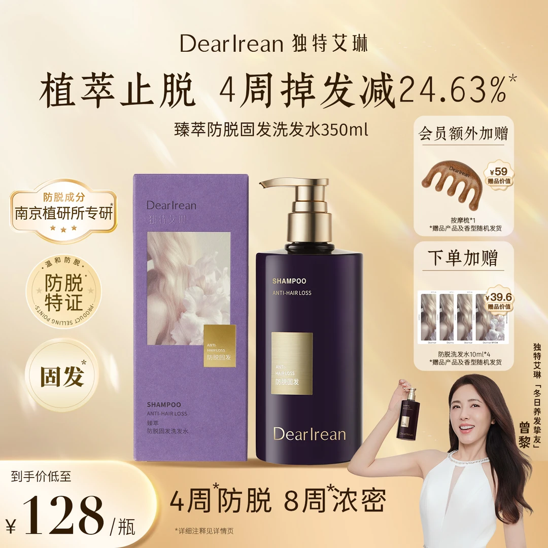 【曾黎同款】独特艾琳香氛防断发控油止脱清爽洗发露新品推荐ZB