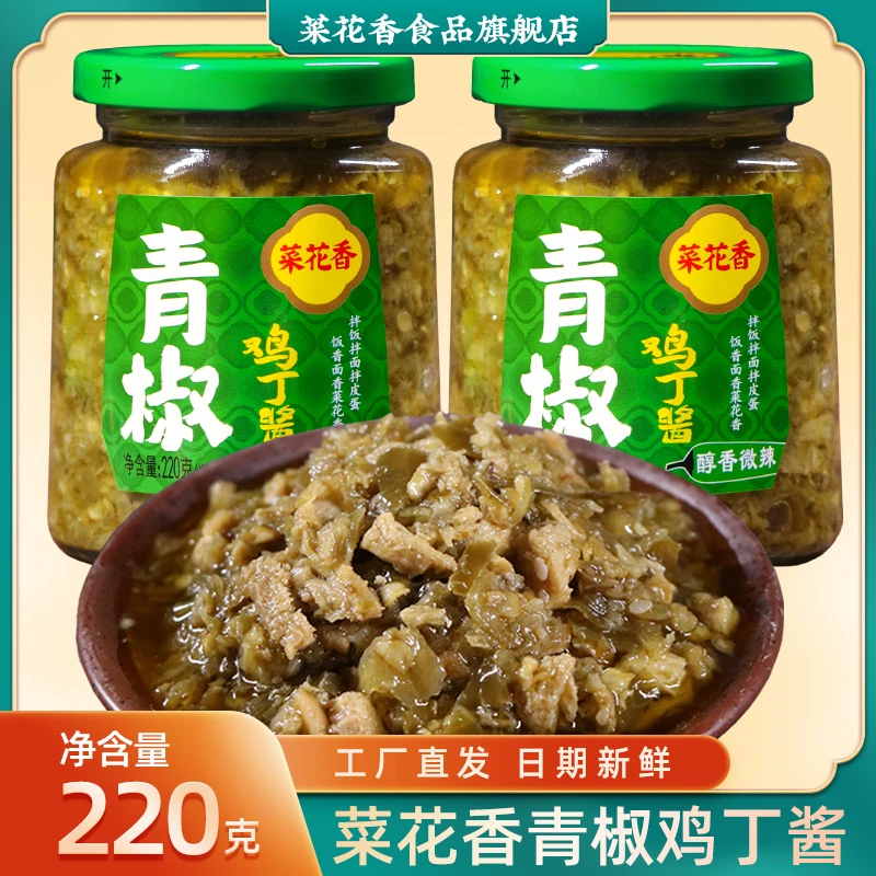 菜花香青椒鸡丁酱220g四川烧椒酱下饭酱开味拌面优选鸡肉酱剁椒酱