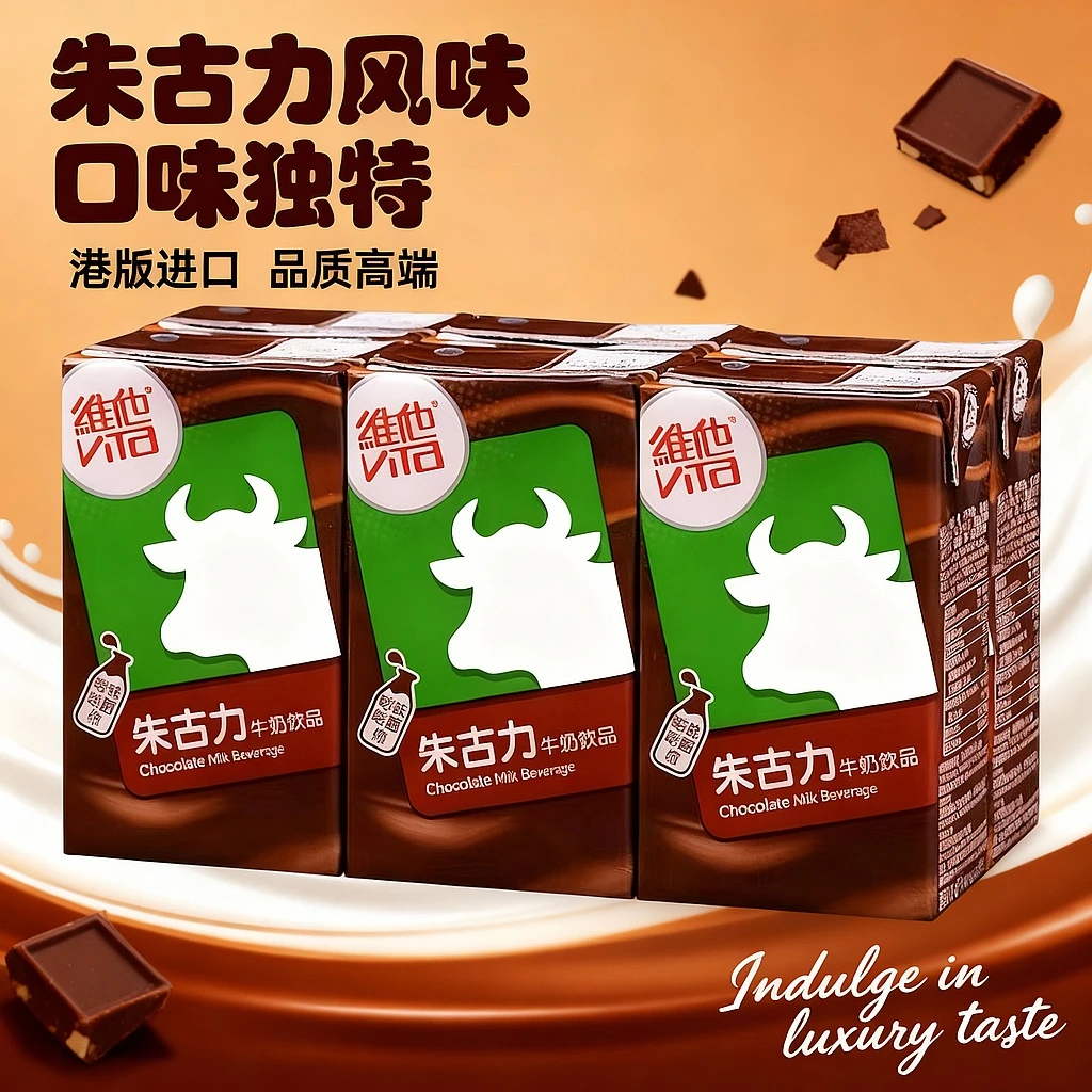 【6盒】港版进口维他vita朱古力牛奶盒装250ml