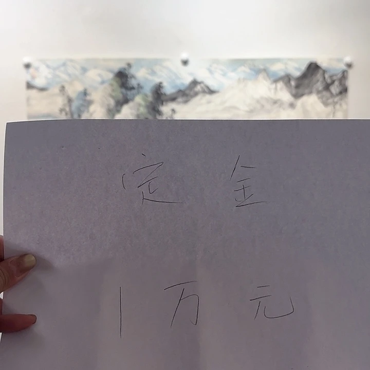 国画于志学国画作品定金