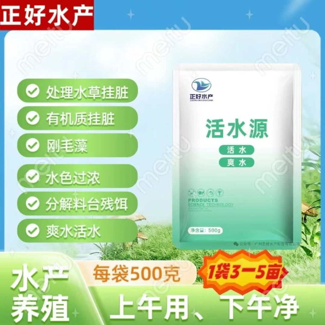 活水源活水爽水去草脏分解残饵泥皮提高水体透明度