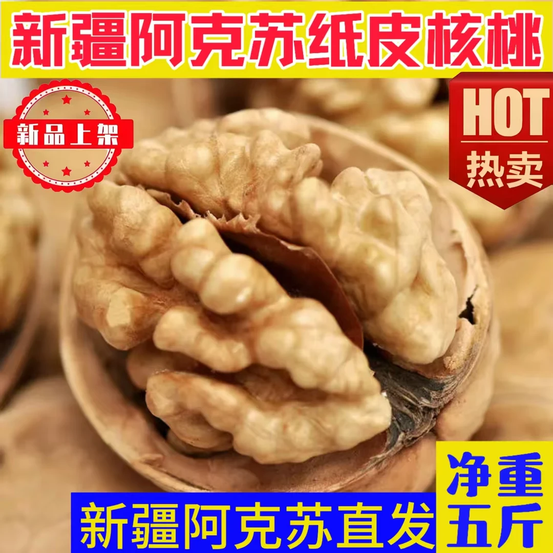 新疆纸皮核桃薄皮孕妇核桃原味薄皮核桃手剥纸皮核桃零食特产