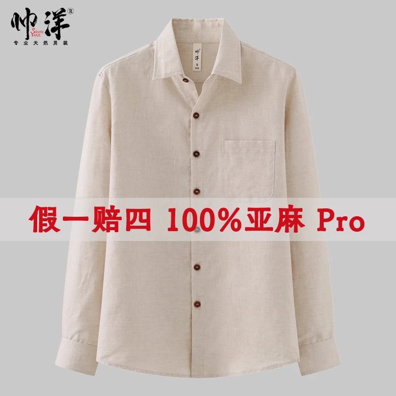 100%亚麻男士长袖衬衫2025新款春秋季全长麻高端翻领宽松大码衬衣