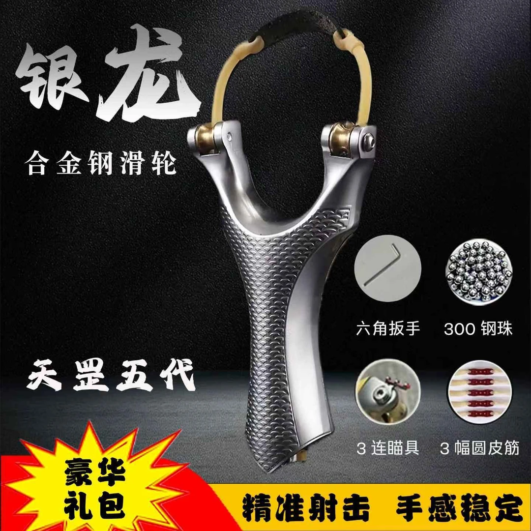 定制专属银龙天罡五代速射弹弓户外体育竞技休闲解压高精度成年人