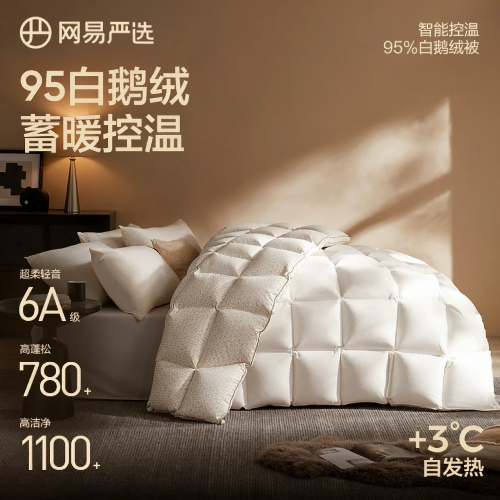 【网易严选】25AW智能控温95%白鹅绒被家用超柔被 | DB