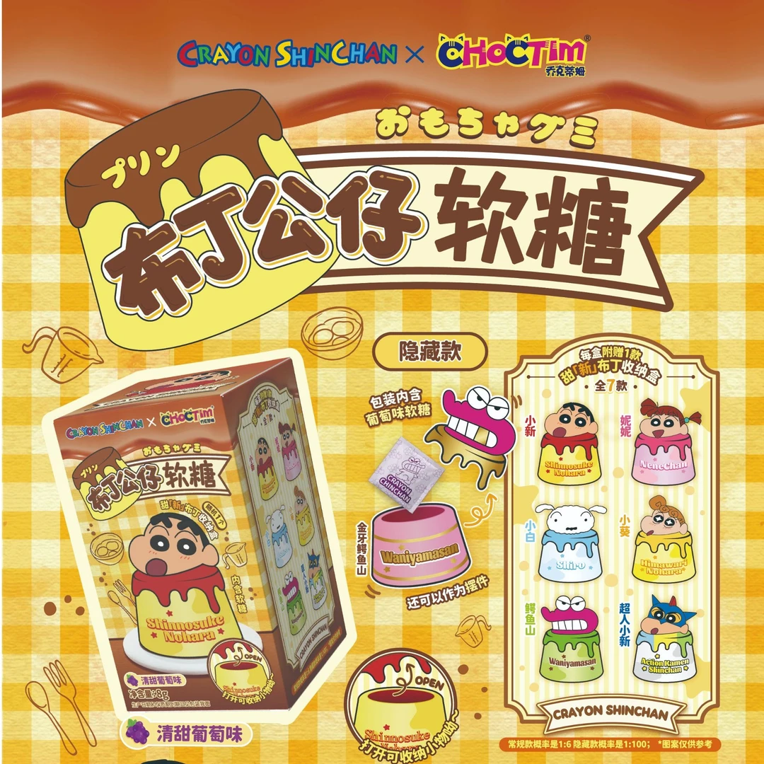 蜡笔小新布丁公仔系列正版盲盒软糖