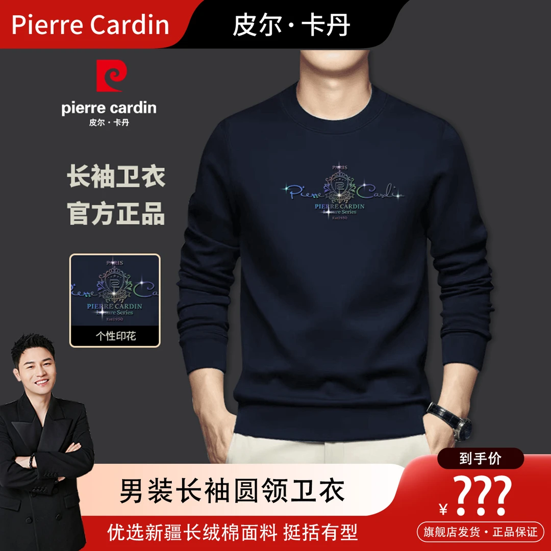皮尔卡丹男装男款高端上档次加绒印花圆领长袖重磅质感卫衣8874