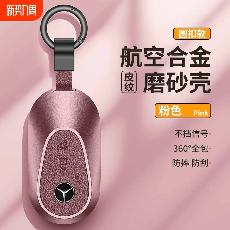 适用奔驰c260l钥匙套新c级c200l女2024/24款e300l壳s级扣glc300包