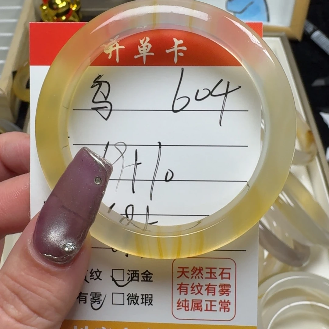 玛瑙/玉髓手镯未镶嵌?**茶604