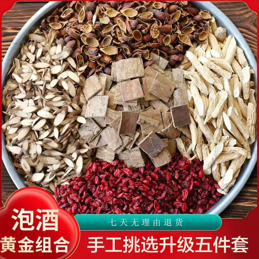 牛大力+千斤拔+金樱子+茱萸果+杜仲泡酒煲汤可加竹荪组合煮水泡酒