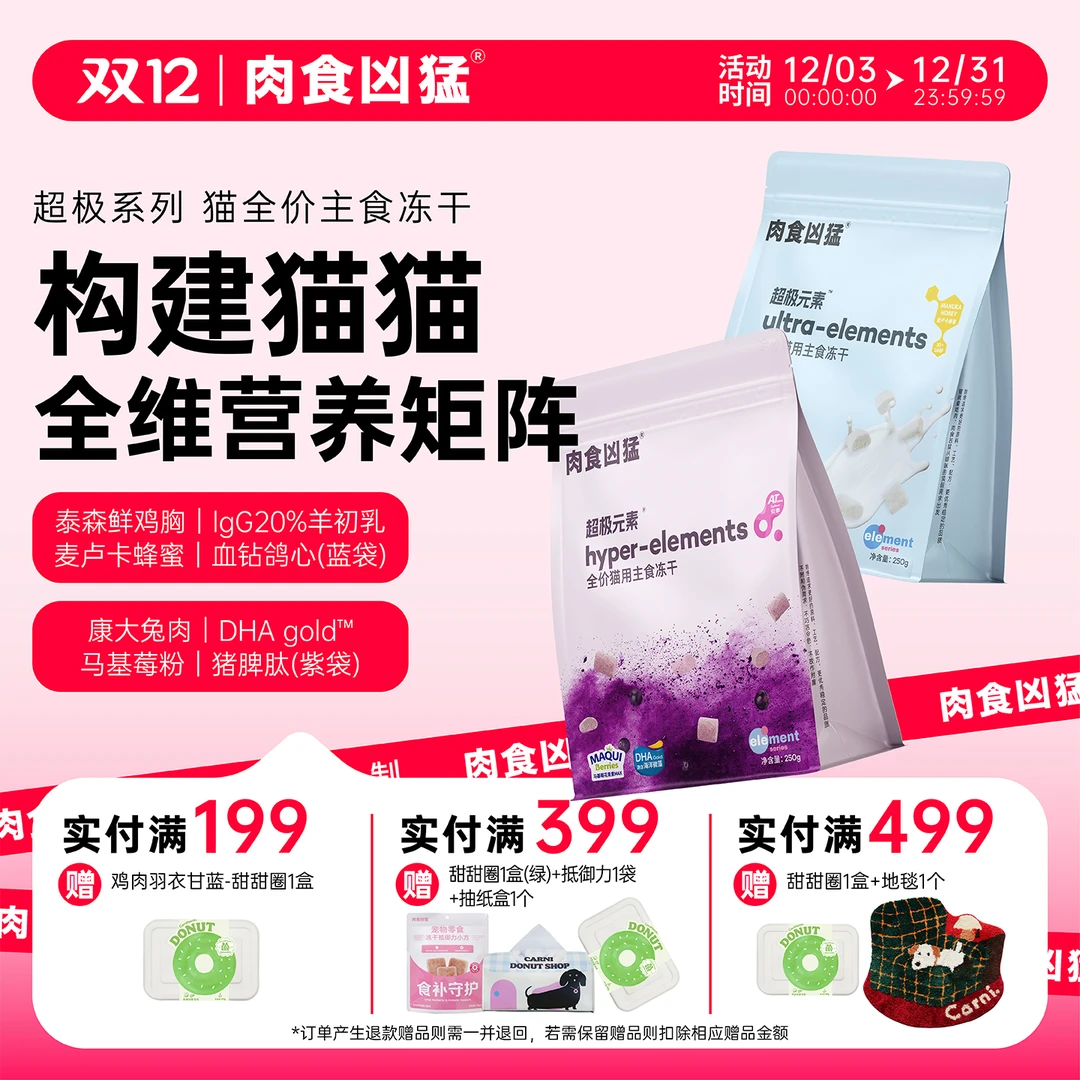 肉食凶猛超极元素鸡肉羊初乳鸡兔马基莓猫主食冻干守护成长猫粮
