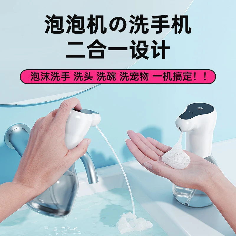 智能感应自动洗手液机家用多功能泡沫机电动洗头厨房卫生间清洁机