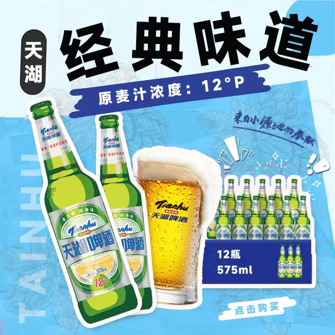 天湖12度啤酒（老天湖）575ml*12瓶