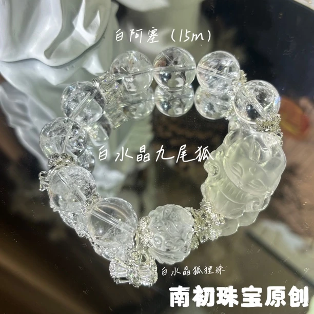 【白凤九】（守护·消消·平衡能力）白阿塞白水晶原创设计九尾狐手串