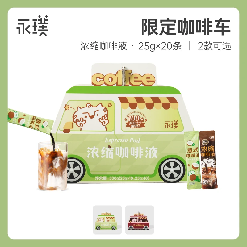 永璞浓缩咖啡液咖啡车异型纸盒装（醇厚10+斑斓10）黑咖啡