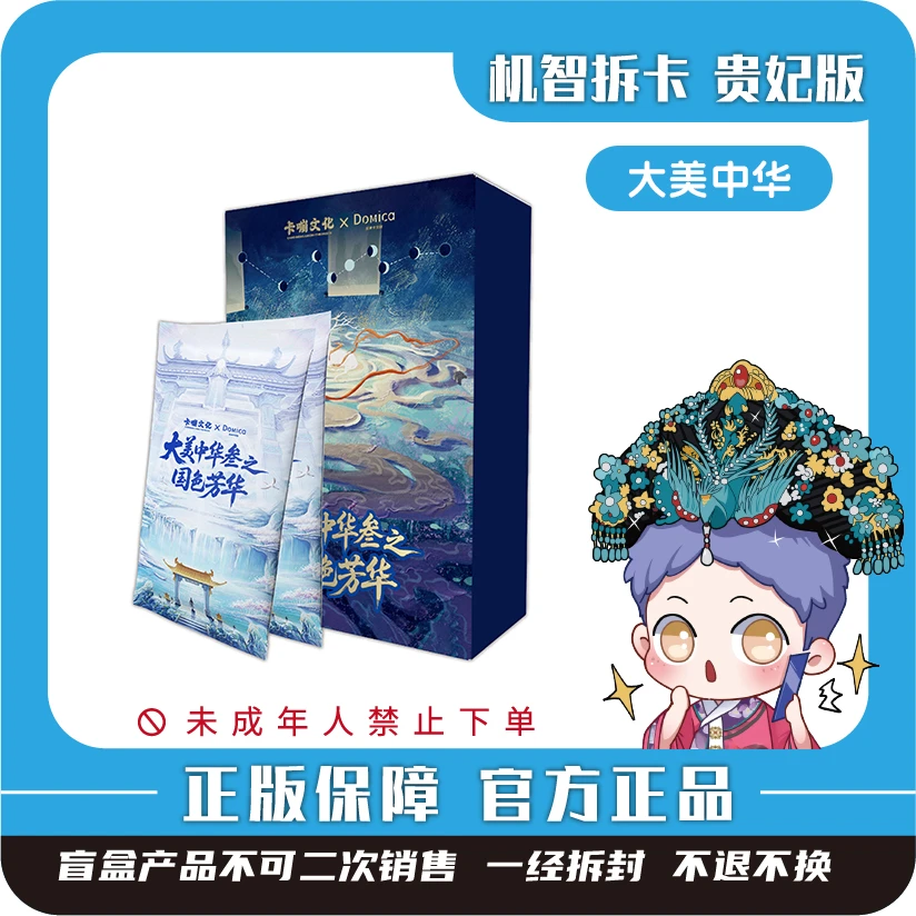 卡嘣文化 [大美中华叁]-国色芳华-艺术家系列收藏卡-潮玩盲盒卡牌
