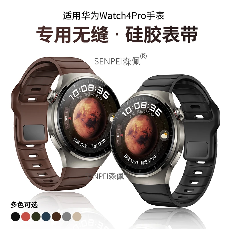 森佩适用华为手表表带watch4pro表带专用铠甲纹无缝连接硅胶弧口商品图