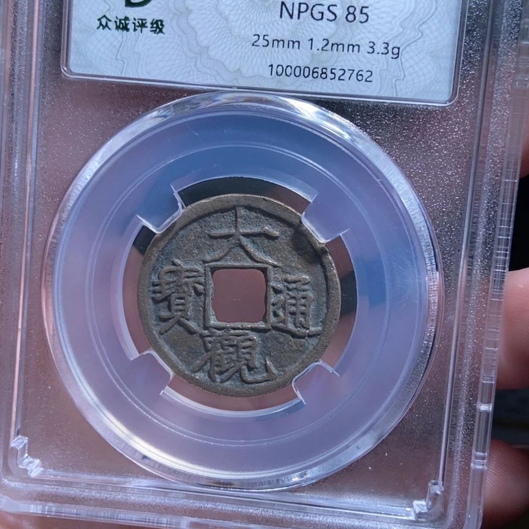 铜烟****级大观通宝大观通宝2762lj