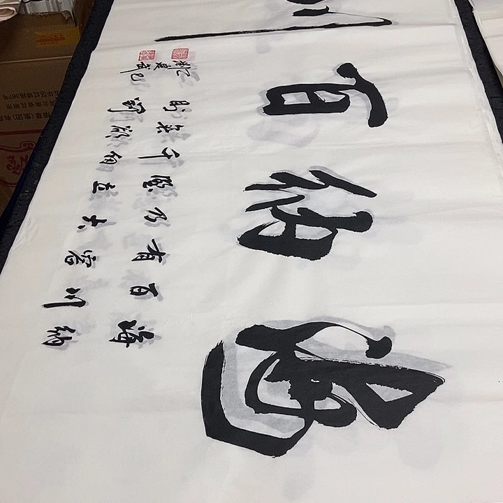 书法老师精品书法