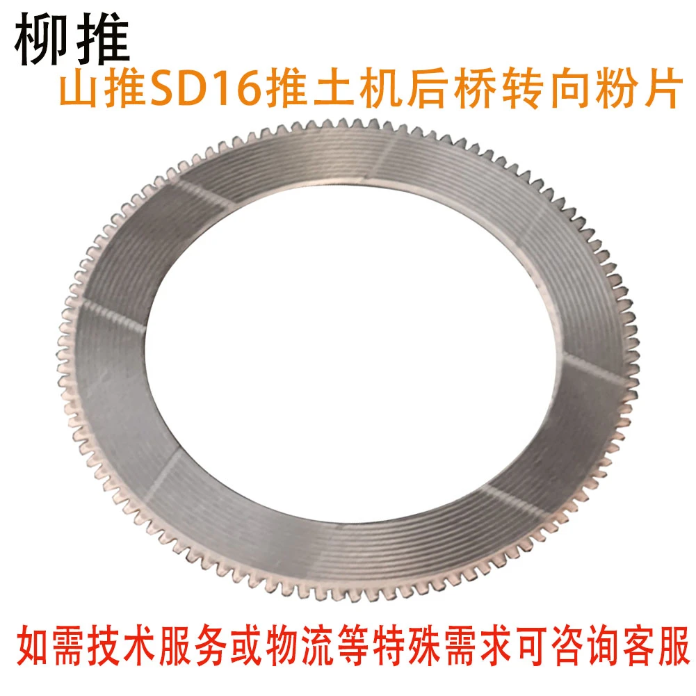 山推SD16推土机变速箱后桥转向离合器摩擦片终传动齿轮摩擦外齿片
