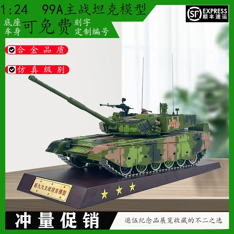 1：24中国99A坦克模型 99式大改金属装甲车主战坦克军事模型摆件