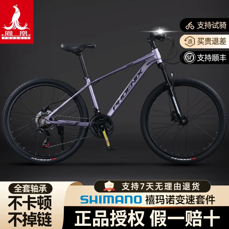 凤凰官方山地车男女成人青少年学生铝合金变速竞赛越野禧玛诺通勤