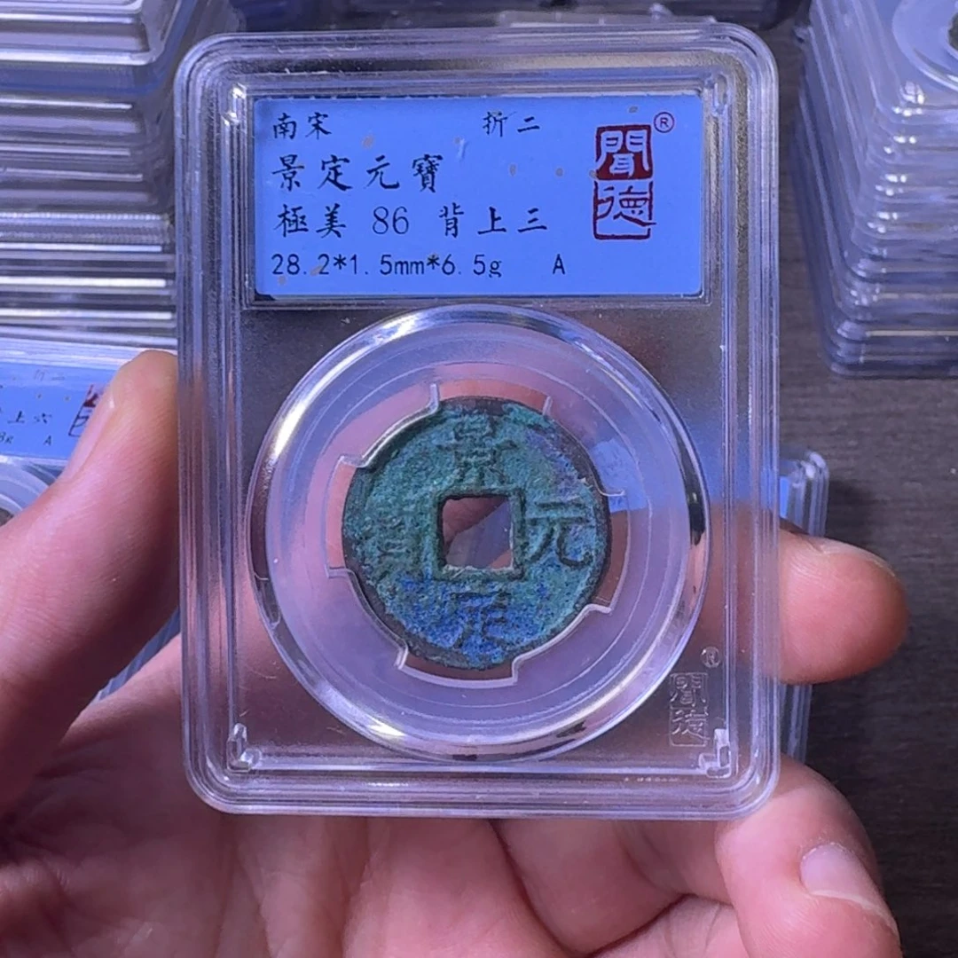 铜闻博文化景定元宝