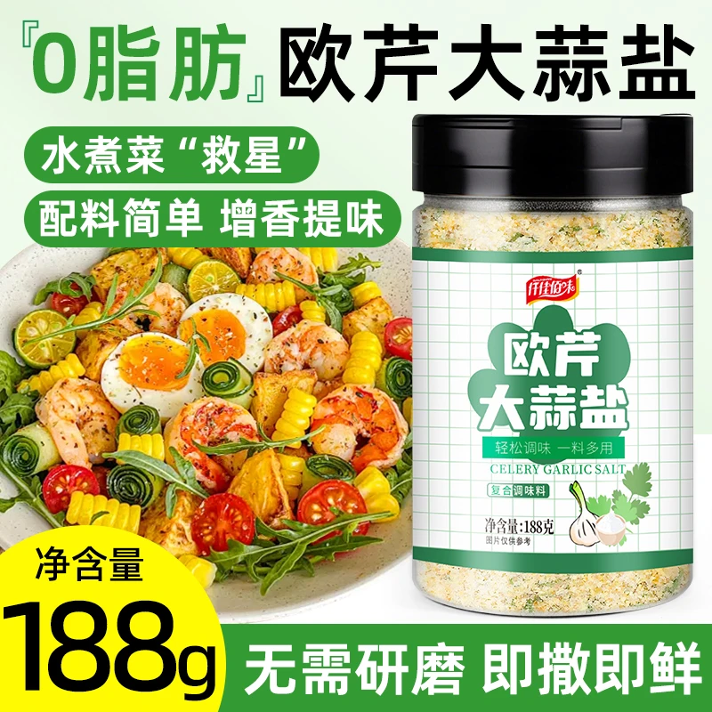 欧芹大蒜盐调味料增香轻食水煮菜西餐牛排蒜盐粉188g