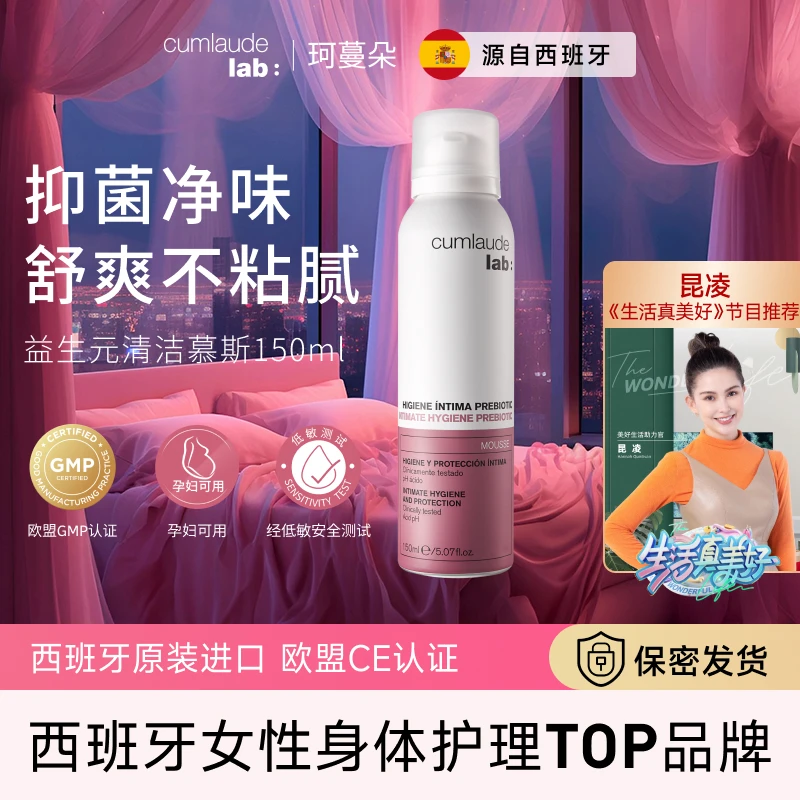 【私处净味】珂蔓朵私处清洁慕斯抑菌去味温和平衡菌群乳酸护理
