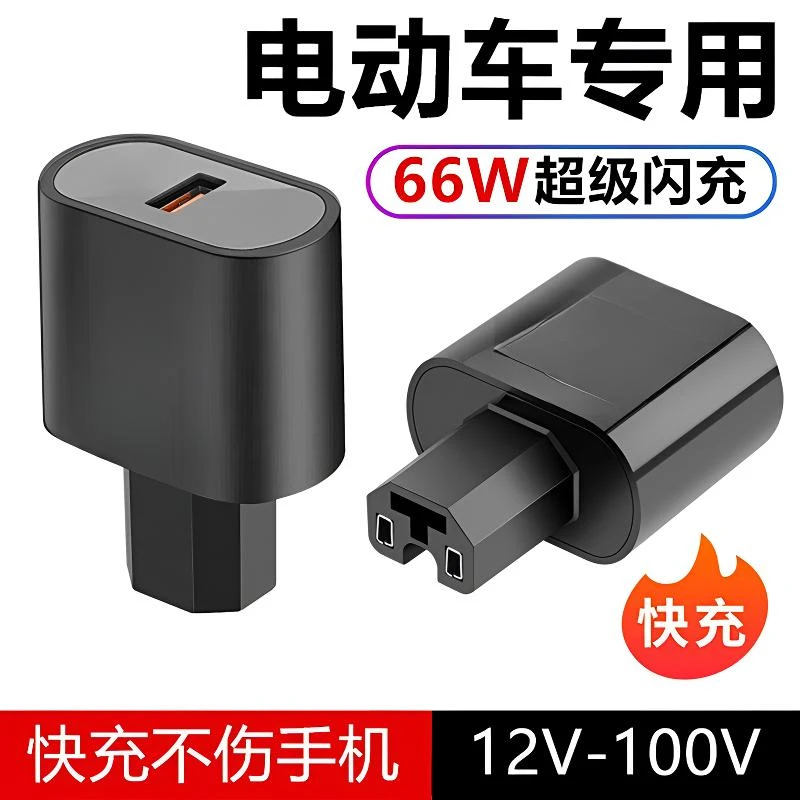 电动车载USB手机充电器外卖骑手快递摩托车用快充电口电压转换器