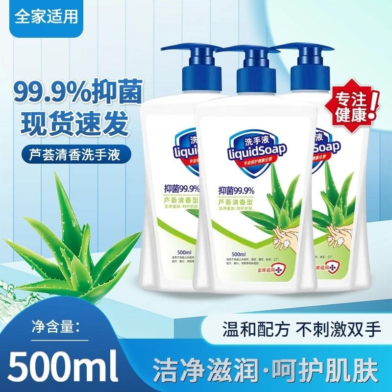 拍1发3芦荟抑菌温和清香洗手液清洁500ml杀菌按压家用商用