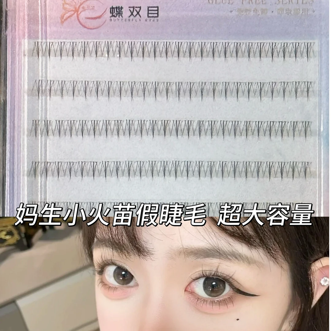 【任选两盒小火苗下睫毛】大容量超软